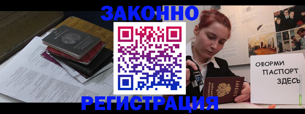 прописка 2025 в Рыбинске