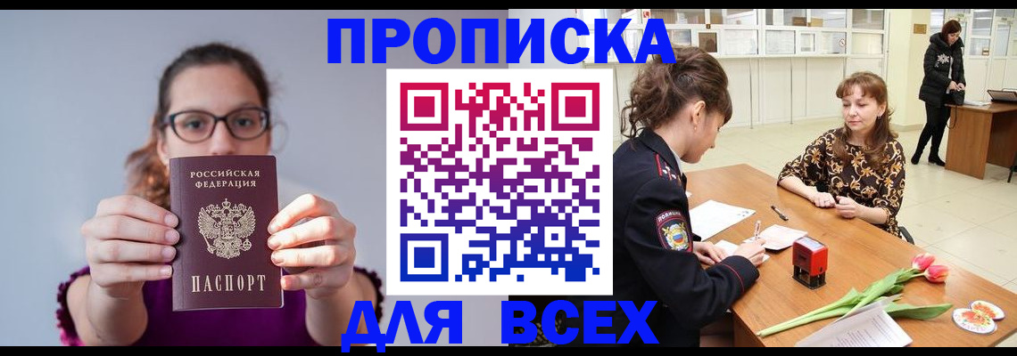 где прописаться в Рыбинске