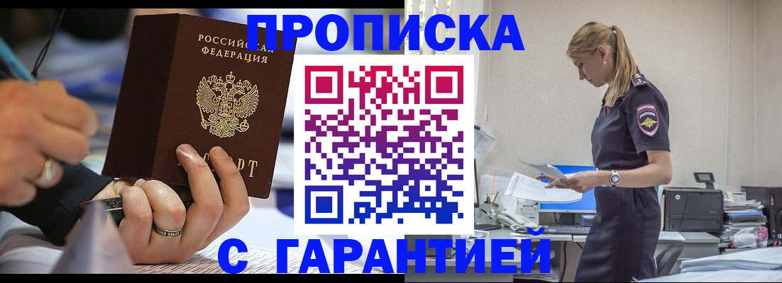 прописка штамп в Рыбинске