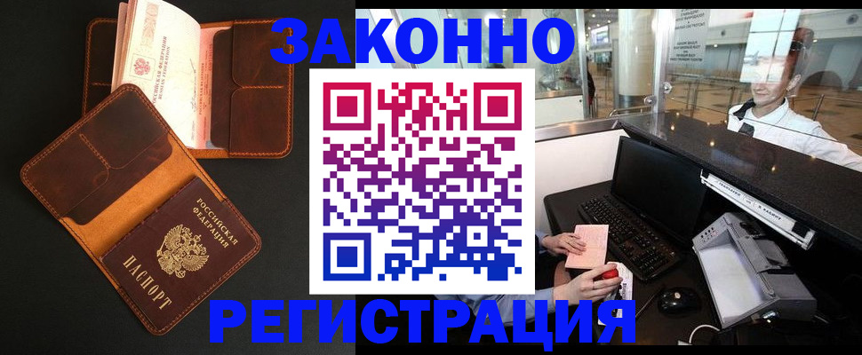 временная регистрация в квартире в Рыбинске